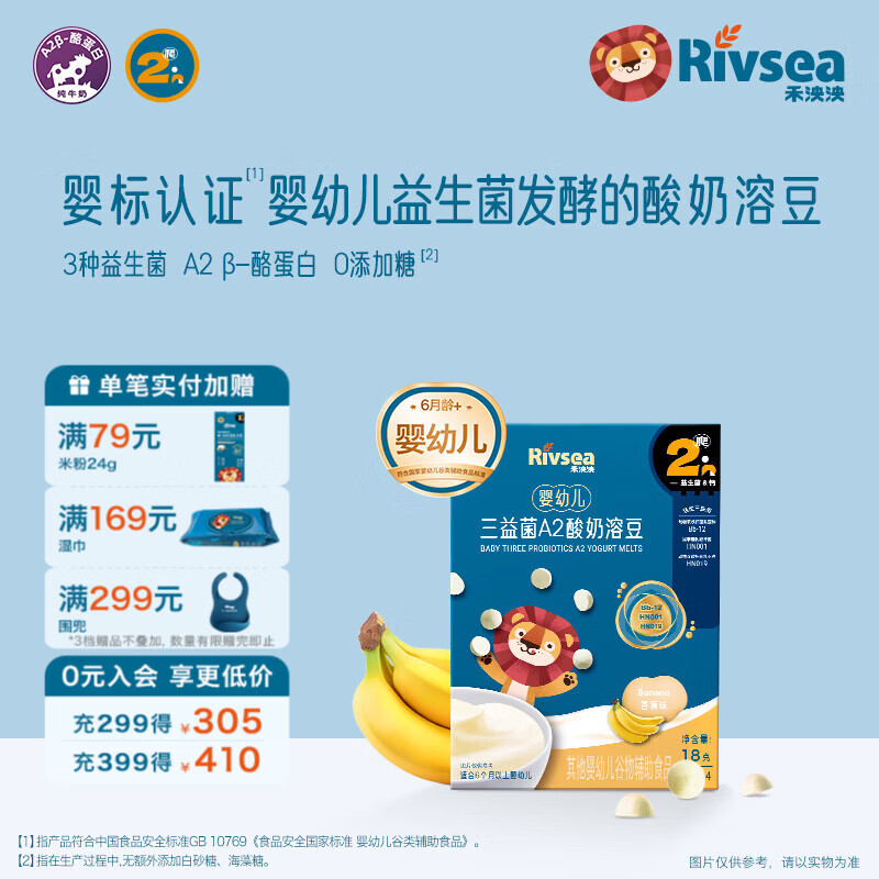 禾泱泱婴幼儿A2益生菌酸奶溶豆 无添加白砂糖 6个月以上婴儿零食溶溶豆 婴幼儿三益菌A2酸奶溶豆香蕉味
