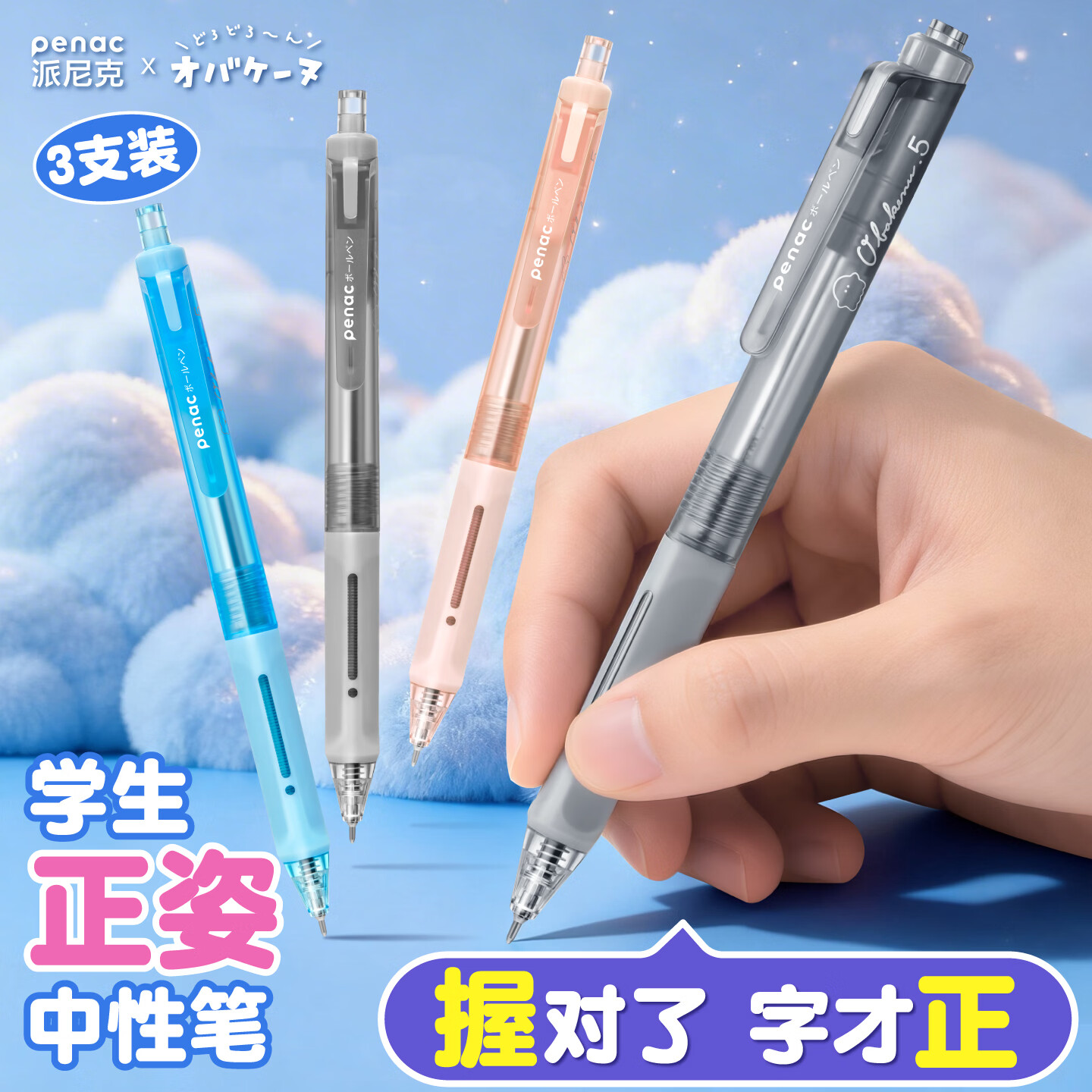 派尼克IP按动笔中性笔 3件仅需0元