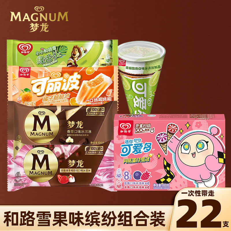 梦龙果味缤纷组合装 可爱多/可丽波/绿舌头 22支/1066g 冰淇淋