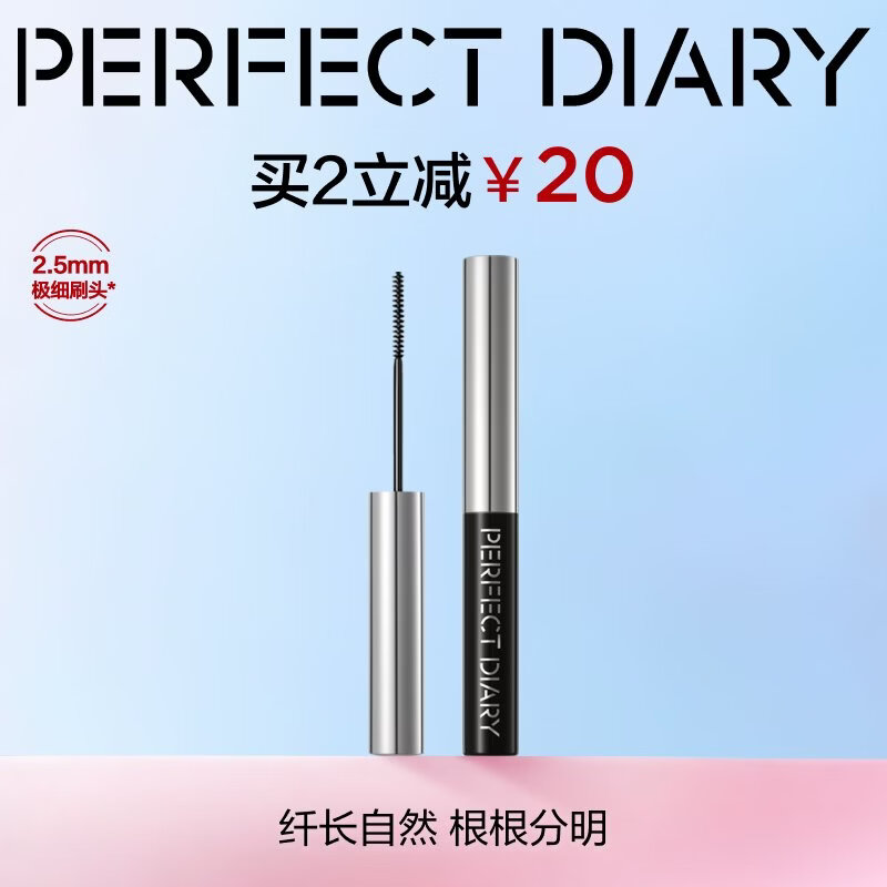 完美日记纤长持久睫毛膏睫毛打底持久不染根旅游便携生日礼物送女友 【HOT】黑色