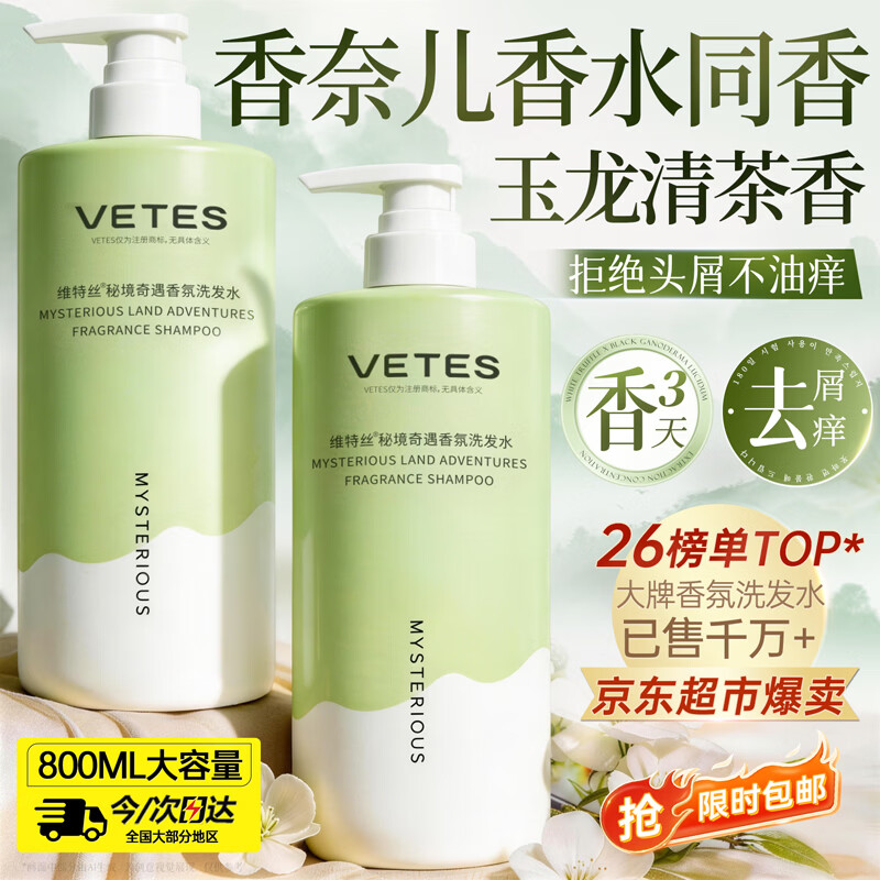 维特丝洗发水男女士去屑止痒控油持久蓬松洗头膏氨基酸金榜第1洗发露