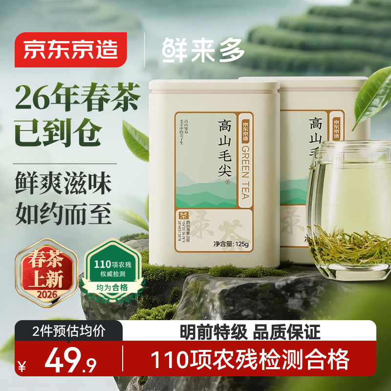 京东京造鲜来多明前毛尖绿茶250g罐装茶叶嫩芽自己喝京东自营送礼袋