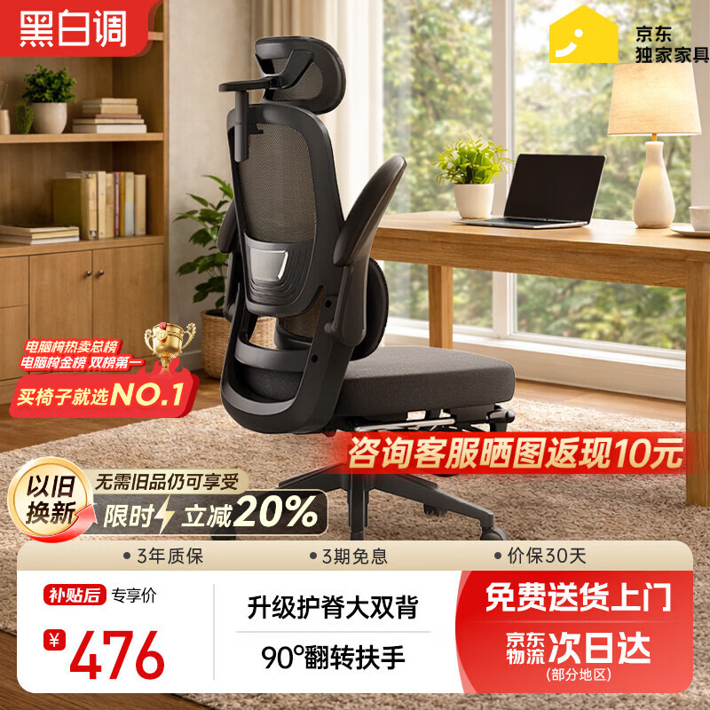 黑白调P1二代 人体工学椅电脑电竞椅子人工力学座椅办公椅 双背3D头枕