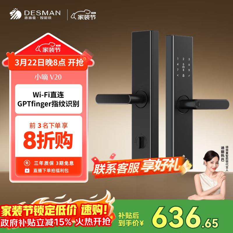 德施曼（DESMAN）智能门锁家用防盗锁指纹密码识别小嘀V20【一价全包】