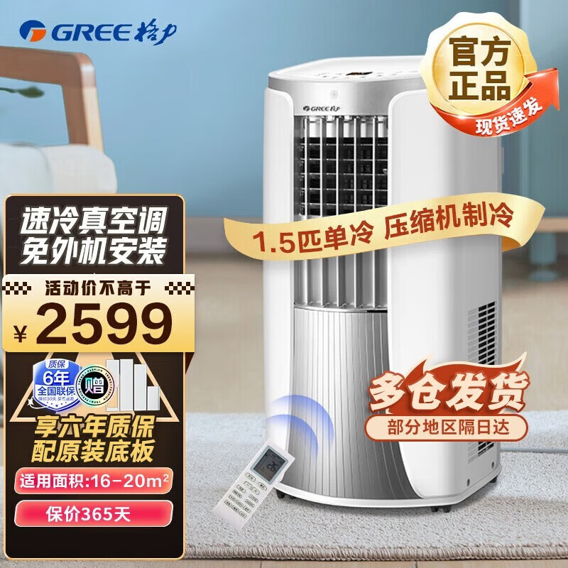 格力（GREE）可移动空调2匹1.5匹1匹冷暖一体机家用便携式无外机免安装免排水可独立除湿移动空调便携空调 1.5匹【单冷】KY-35NL3A