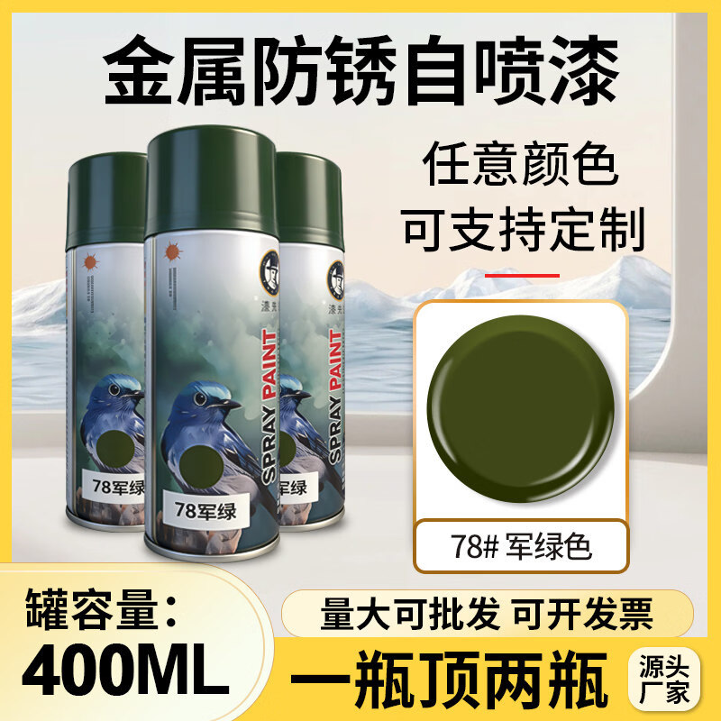漆先生军绿色自喷漆广告装潢改色漆护栏家具自行车汽车电动车改色翻新墙面涂鸦手喷漆机柜文件柜门窗防锈金属油漆 78军绿色400ml