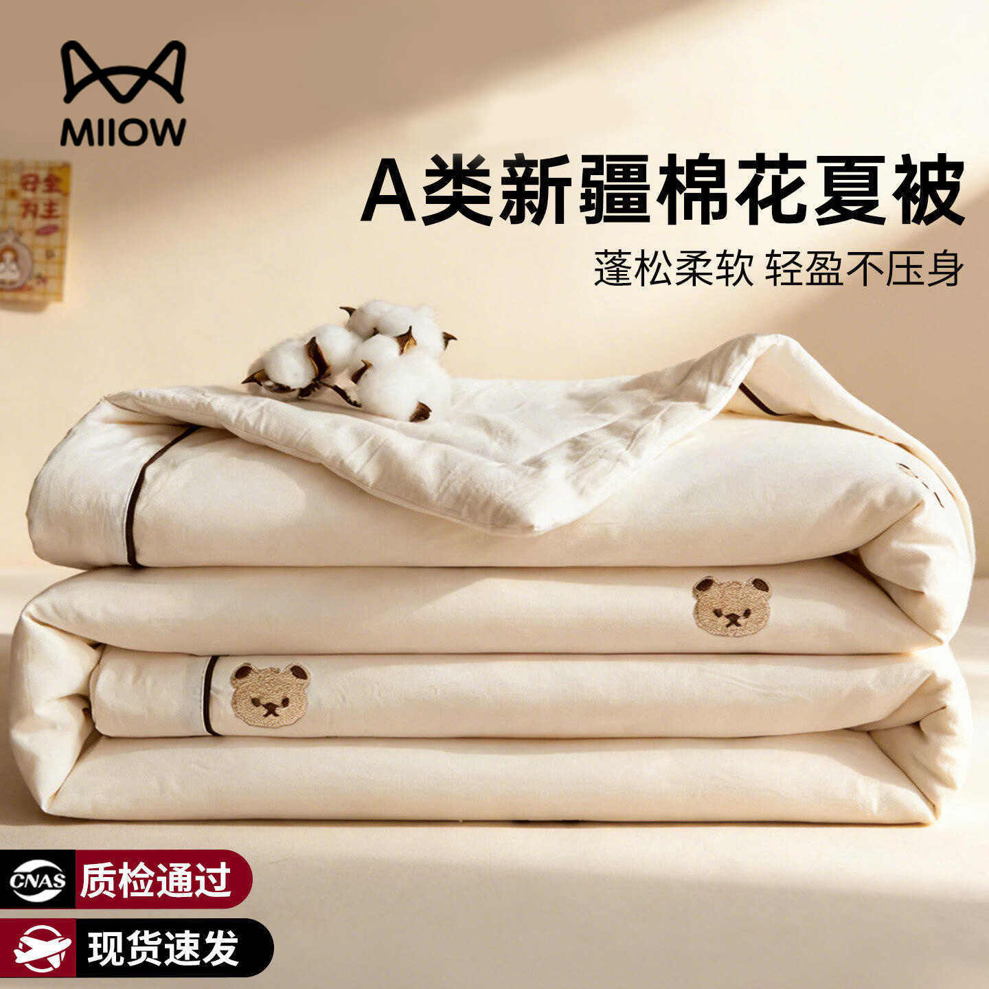 猫人（MiiOW）A类刺绣纯棉空调被子夏凉被100%棉花被芯双面可机洗夏季单双人被 熊博士-奶白【A类裸睡级面料】 150*200cm-单人夏被【100%新疆棉花填充更柔软】