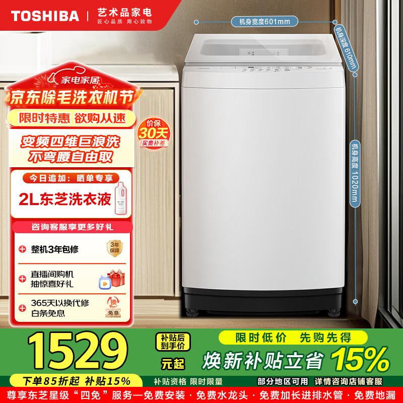 东芝（TOSHIBA）波轮洗衣机全自动 直驱变频 12公斤大容量 不弯腰自由取 银离子除菌 护形护色 以旧换新 DB-12T06D