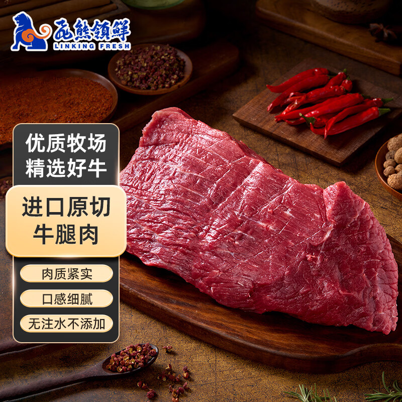 飞熊领鲜巴西原切牛腿肉/牛肉卷，69.9元到手2斤