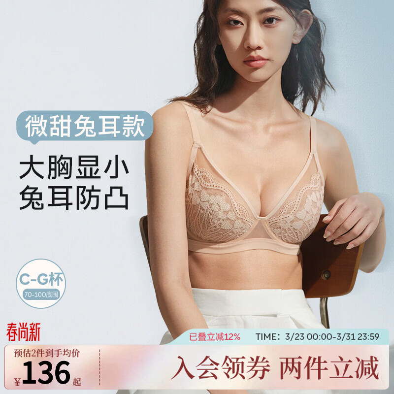 奶糖派微甜兔耳款全罩杯防凸点蕾丝显瘦内衣女大胸显小大码文胸送女友 奶油肤 【防凸兔耳杯】 75C 京东折扣/优惠券