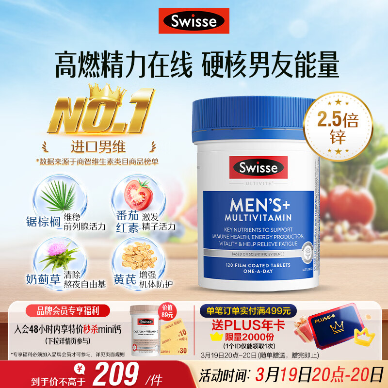 Swisse斯维诗 男士复合维生素 维B维D维C维E钙铁锌镁硒 营养包 120片/瓶