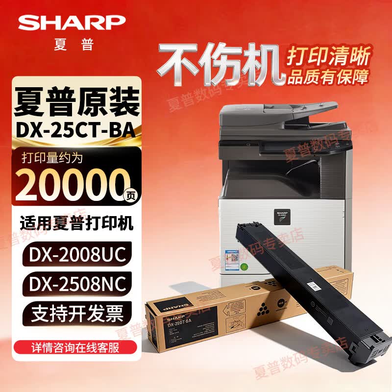 夏普2008UC原装墨盒DX-20CT/25CT粉盒2508NC碳粉墨粉耗材 【DX-25CT】黑色大容量版20000页