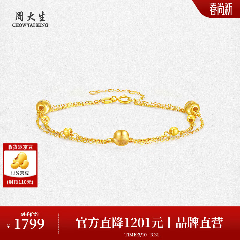 周大生18K金手链玫瑰金彩金双层叠戴经典猫眼砂手饰女生生日礼物 18K金极光猫眼手链