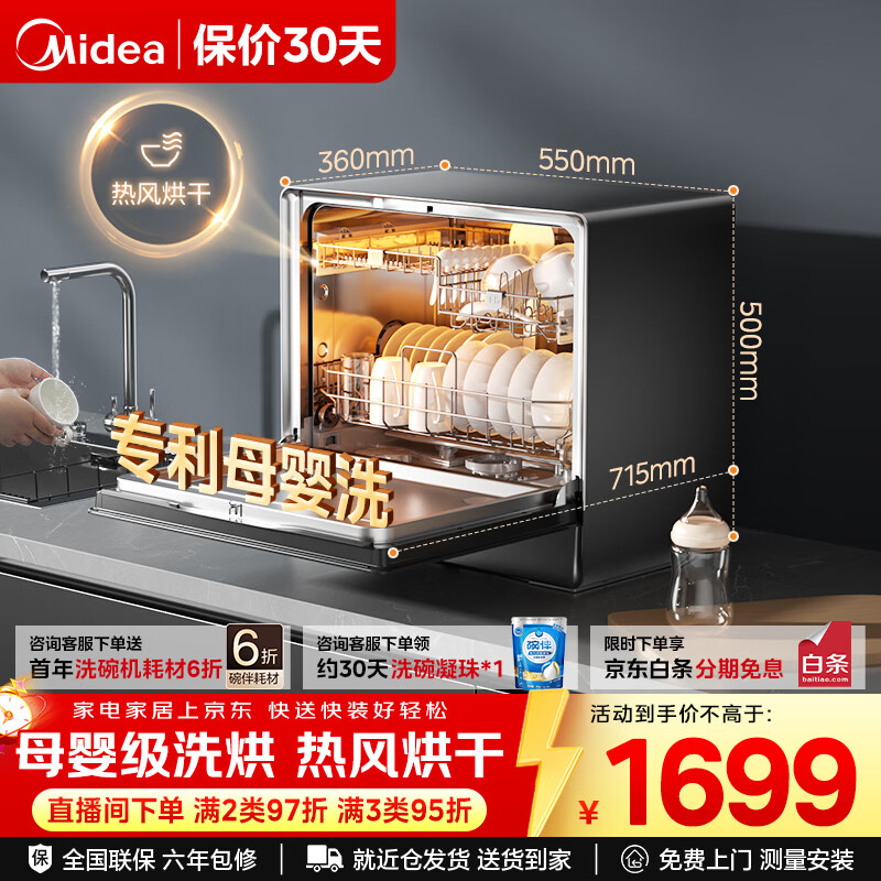美的（Midea）台式洗碗机【小魔方UP2 Pro】家用壁挂式5+1套一级水效三星消毒专利母婴洗热风烘干洗烘消存一体机 台嵌两用 三星消毒 专利母婴洗【6年包修】