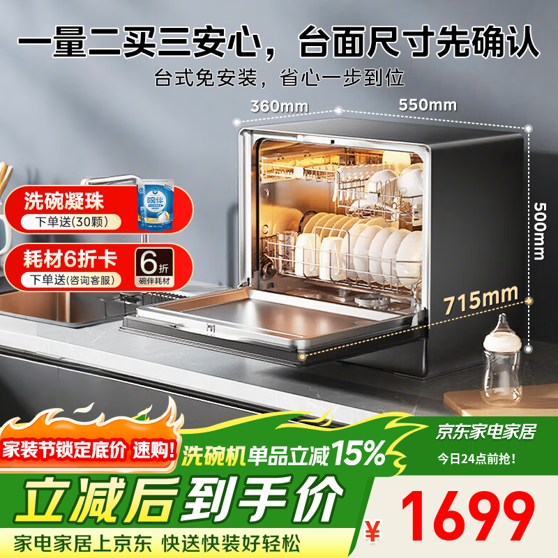 美的（Midea）台式洗碗机壁挂式台面式小户型全自动家用5+1套热风烘干三星消毒洗烘消存一体洗碗机UP2 Pro 台式 7.8L 洗碗机UP2 pro
