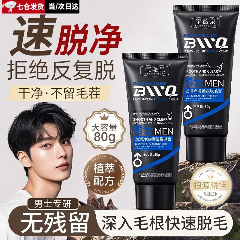 MPPMCK男士私处睾丸脱毛膏永久根去不再生长私密处肛门下脱毛专用  脱毛膏一支