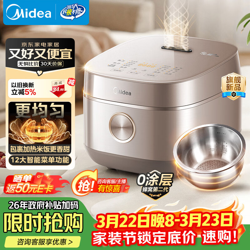 美的（Midea）电饭煲4L家用容量0涂层3-4人电饭锅花瓣IH加热316L无涂层内胆智能多功能煮饭锅4-5人MB-40HB93