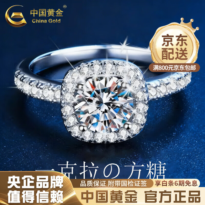 中国黄金（CHINA GOLD）胖东来同款小方糖银戒指女求婚结婚戒指母亲节生日礼物送女友老婆 一克拉小方糖戒指【品牌礼盒】