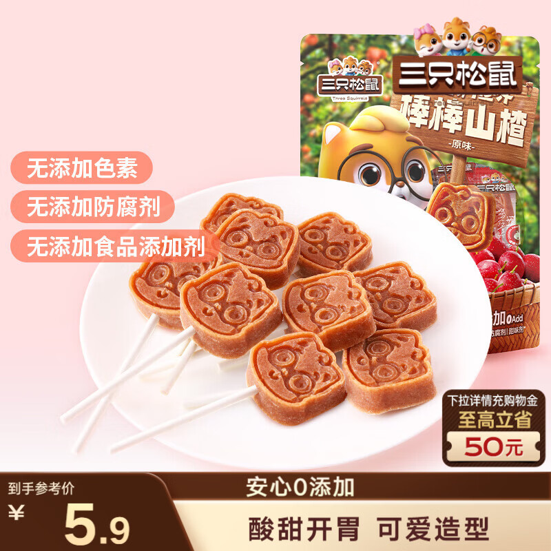 三只松鼠棒棒山楂108g约10支蜜饯果干果糕棒棒糖儿童休闲零食独立包装