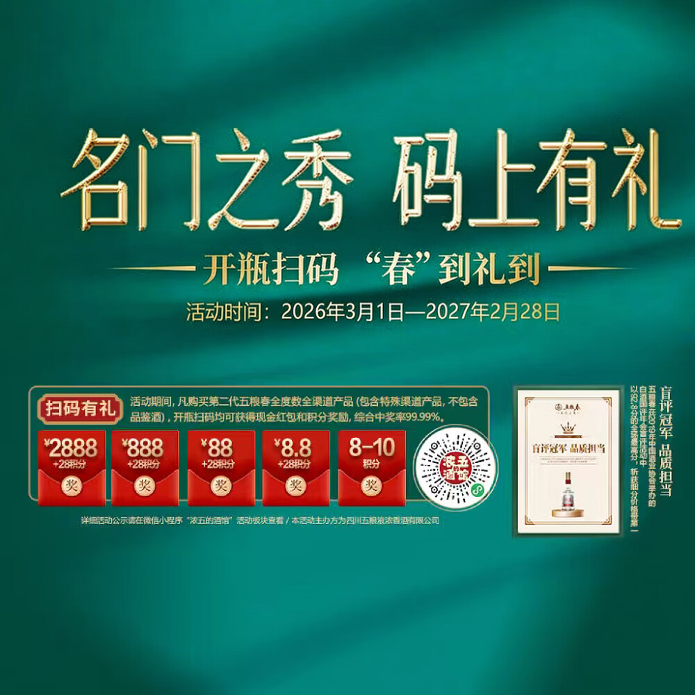 五粮液五粮春第二代菁萃礼盒浓香型白酒52度500mL*2瓶官方授权 酒厂直供