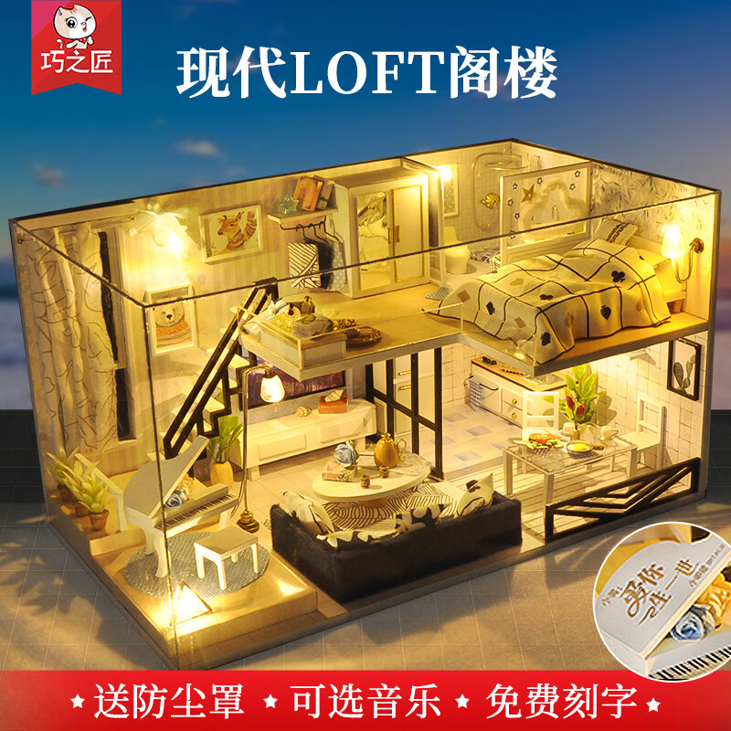 巧之匠diy小屋拼图立体3d模型积木拼装益智玩具建筑摆件手工生日礼物 【音乐款】时光浅影+工具+音乐+防尘罩