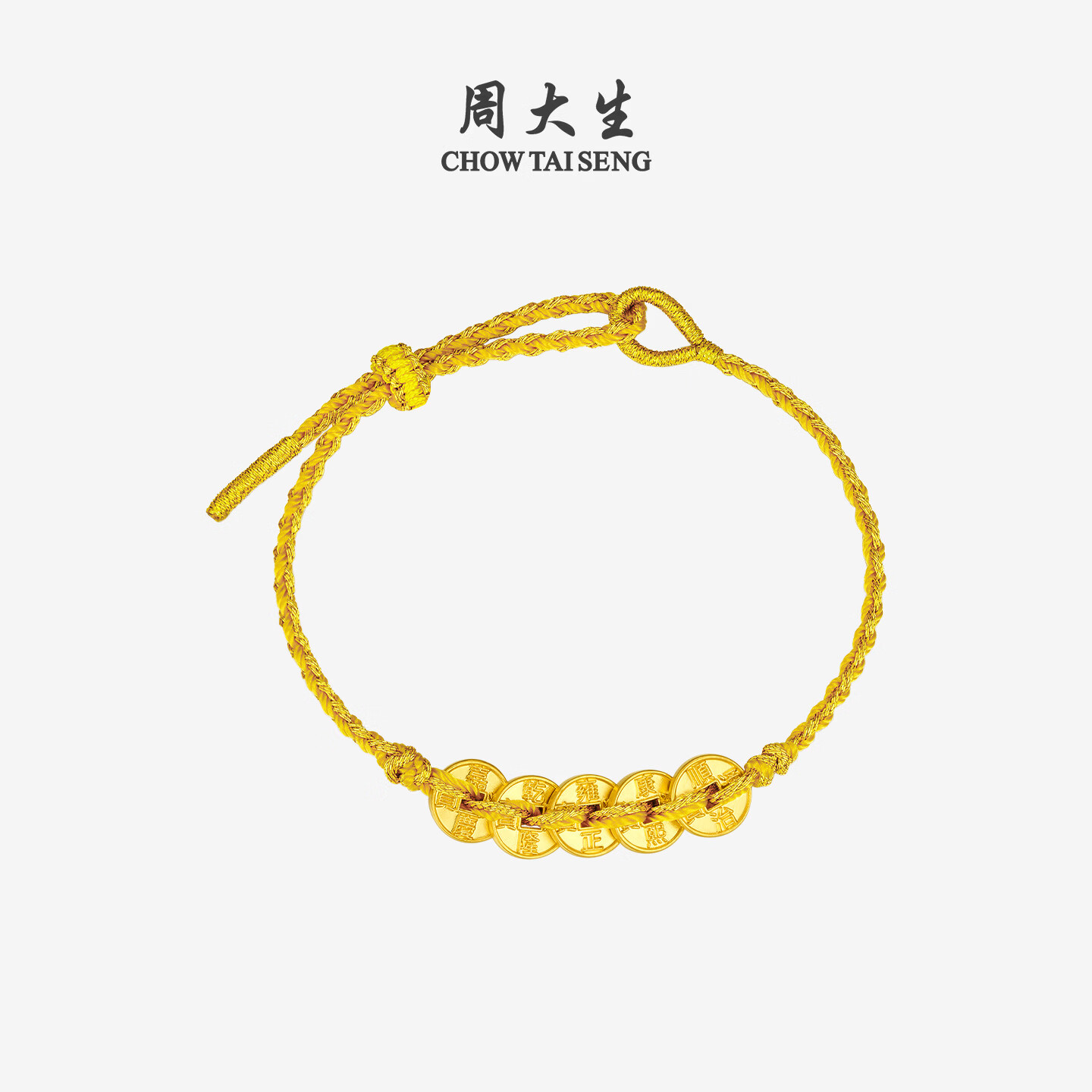 周大生五帝币黄金手串足金铜钱手链转运珠生日礼物送女友 0.55g