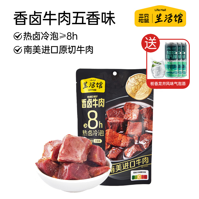三只松鼠生活馆 【买一送一】香卤牛肉五香味100g过瘾即食零食牛肉干熟食 香卤牛肉五香味100g*1袋