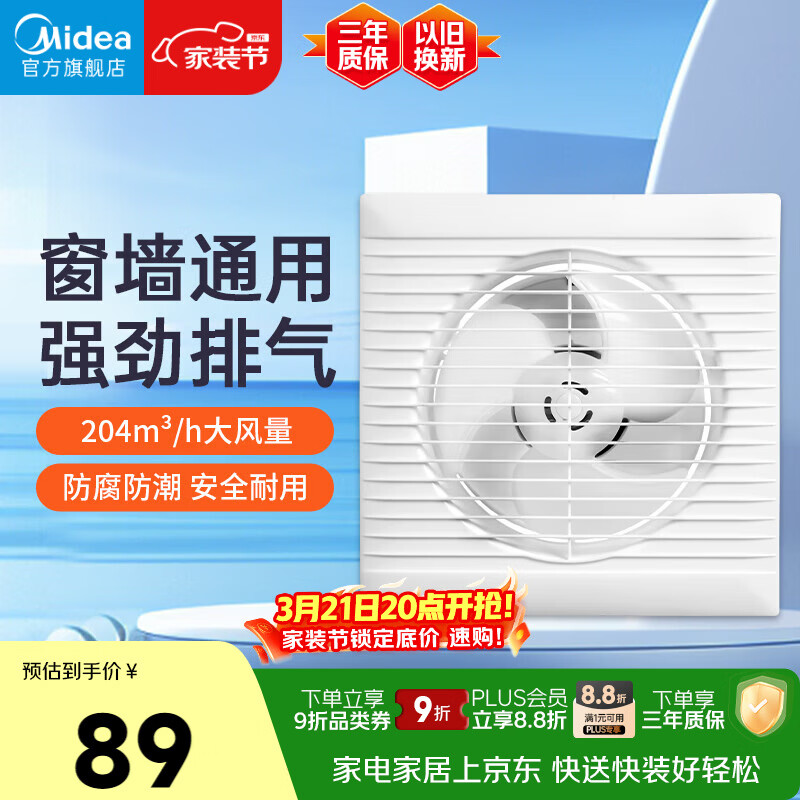 美的（Midea）【窗排】排气扇换气扇卫生间厨房排烟排风扇强力6寸抽风机排风扇
