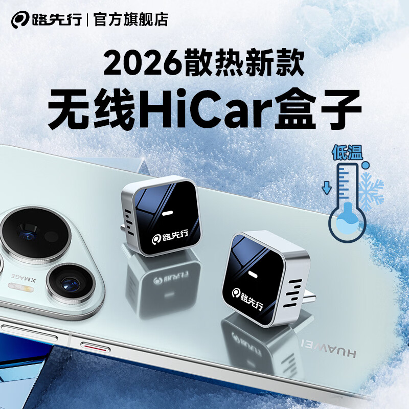 路先行（LU XIAN XING）适用无线华为HiCar盒子适用奔驰e奥迪大众沃尔沃车机车载车机互联