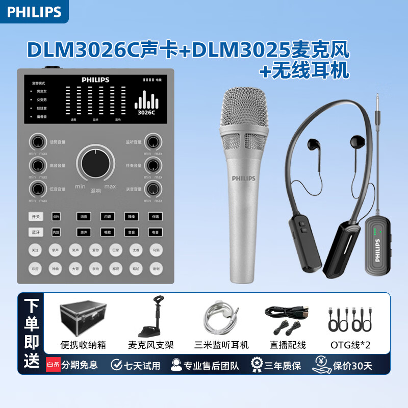 飞利浦（PHILIPS）手机声卡直播设备全套3026C户外专业唱歌套装3025C麦克风有线无线监听耳机抖音网红主播专用电脑 飞利浦3026C声卡+3025C麦克风+无线耳机