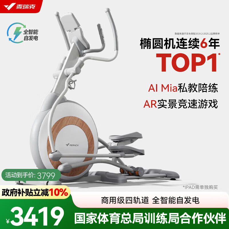 麦瑞克（MERACH）智能椭圆机家用太空漫步椭圆仪登山踏步机商用健身房运动器材K60 自发电-全智能调阻-K60-白桦木纹