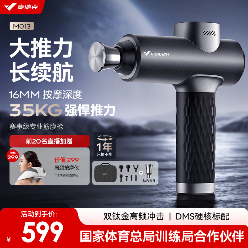 麦瑞克（MERACH）筋膜枪M013钛坦筋膜枪肌肉按摩器专业级健身颈膜枪钛合金高频震动按摩仪新年三八节礼物MR-M013 【赛事级-钛坦系列】深空灰