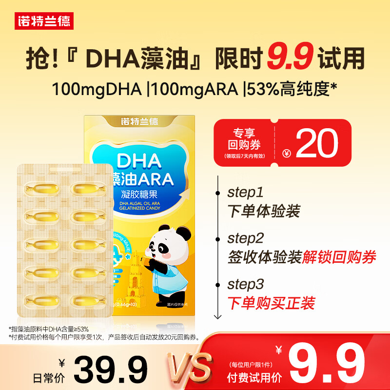 诺特兰德DHA藻油ARA 53%高纯度 不含25项致敏成分【10粒/盒】