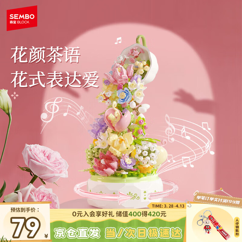 森宝积木音乐盒八音盒家居摆件女生生日礼物 花颜茶语611050