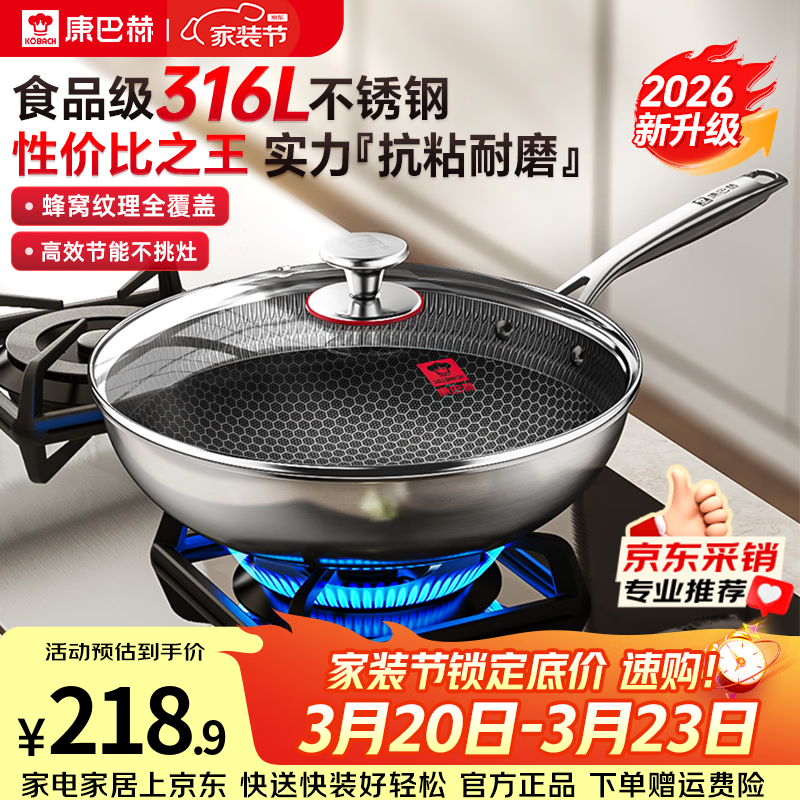 康巴赫炒锅316L不锈钢不粘锅蜂窝炒菜锅炒勺平底家用电磁炉燃气通用 【采销推荐】316L蜂窝炒锅 32cm
