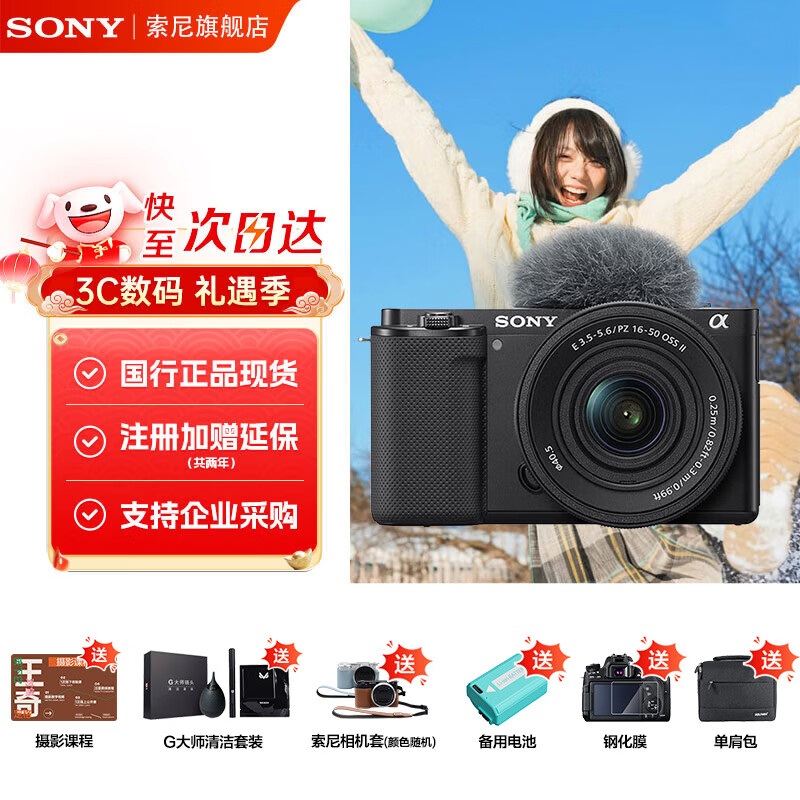 索尼（SONY）ZV-E10K微单数码相机ZV-E10相机直播美颜拍摄Vlog照相神器 APS-C半画幅视频zve10侧翻液晶屏 ZV-E10K黑色套机【升级款】 官方标配【无必备配件/推荐购买套餐】