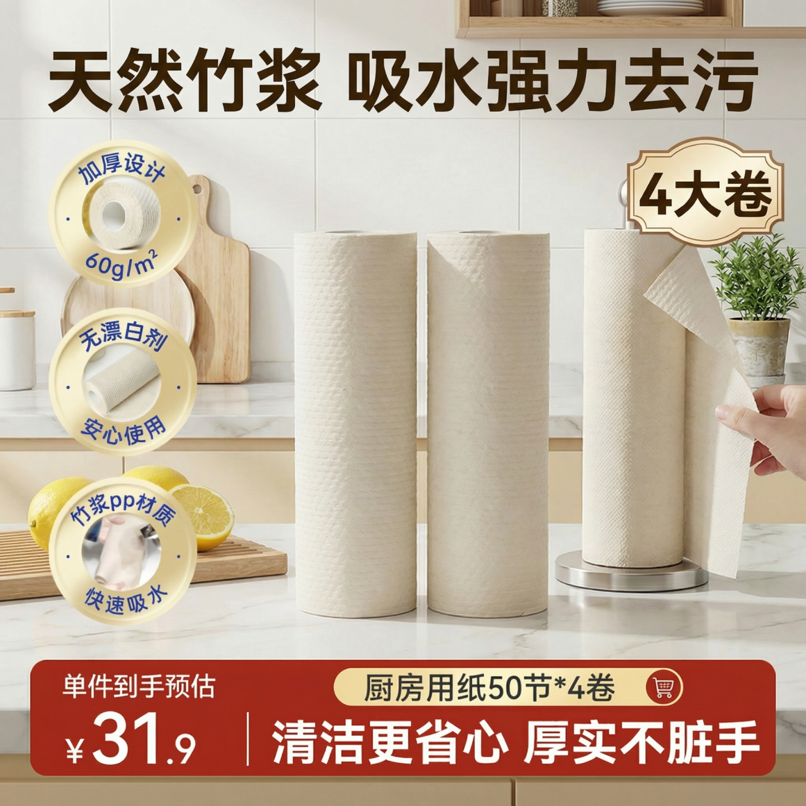 京东京造 懒人抹布 本色抑菌 加厚厨房用纸50节*4卷装 吸油一次性洗碗抹布