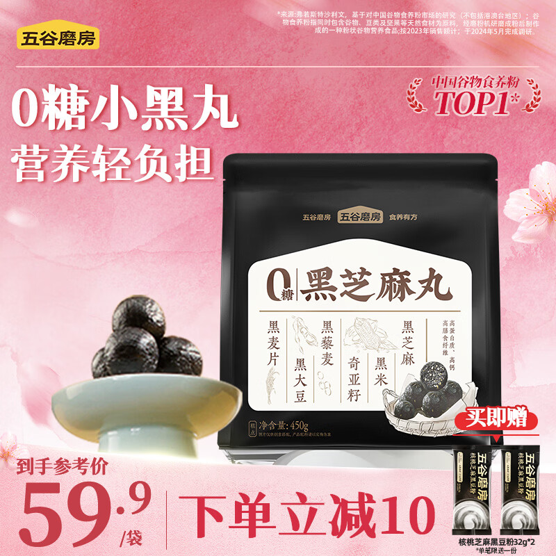 五谷磨房 无糖芝麻丸黑芝麻球黑芝麻丸健康小零食即食袋装450g