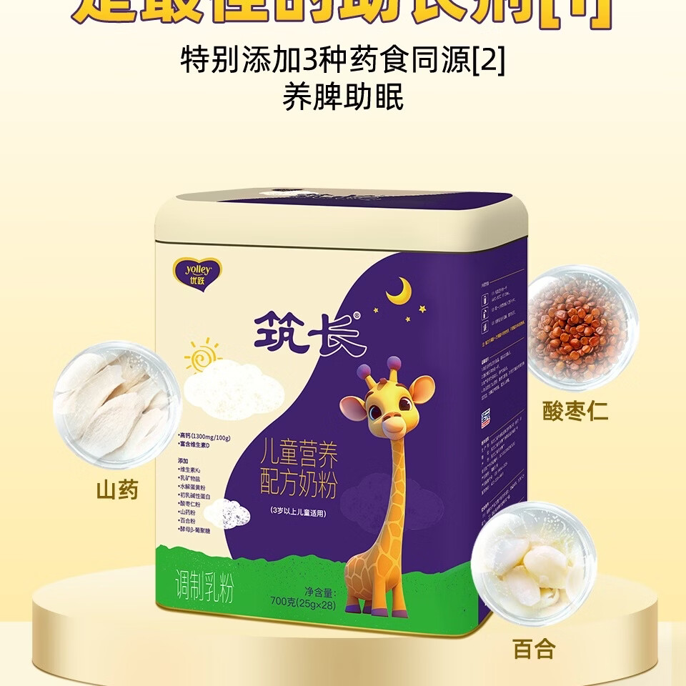 圣元优跃yolley筑长儿童营养配方奶粉3岁以上调制乳粉全营养28条700g 4200g 6罐