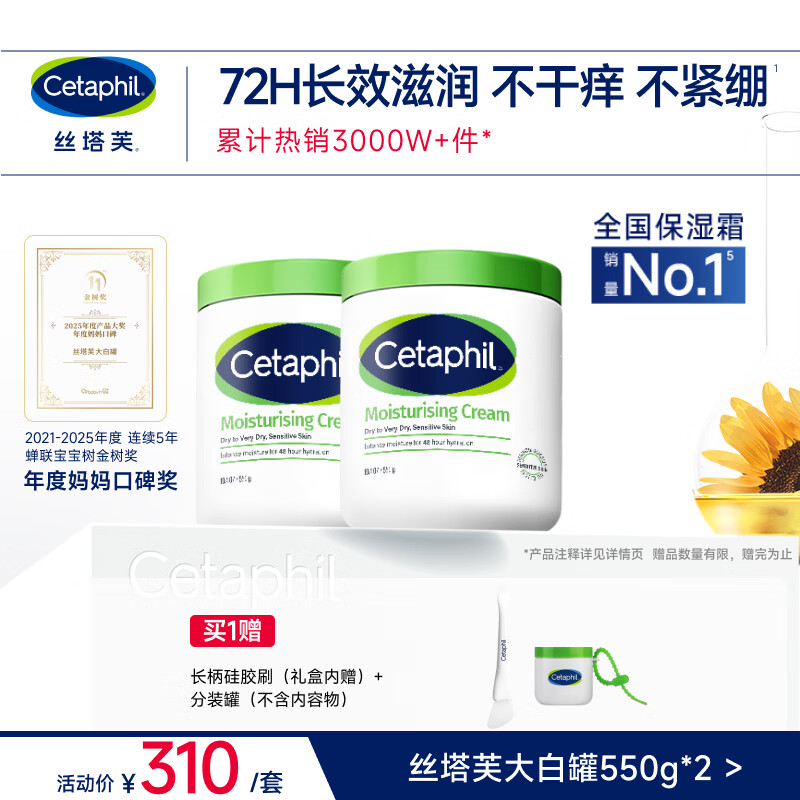 丝塔芙舒润保湿大白罐550g两只装不含烟酰胺补水身体乳杨幂同款