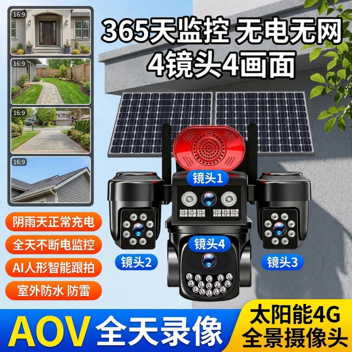 DIDSETH太阳能户外监控摄像头远程超清夜视带喇叭三旋转三镜头摄像头360度无死角夜视免流量鱼塘果园工地 臻彩夜视黑光王+太阳能双板+四射四画面终身免流量 30天循环录像回放卡