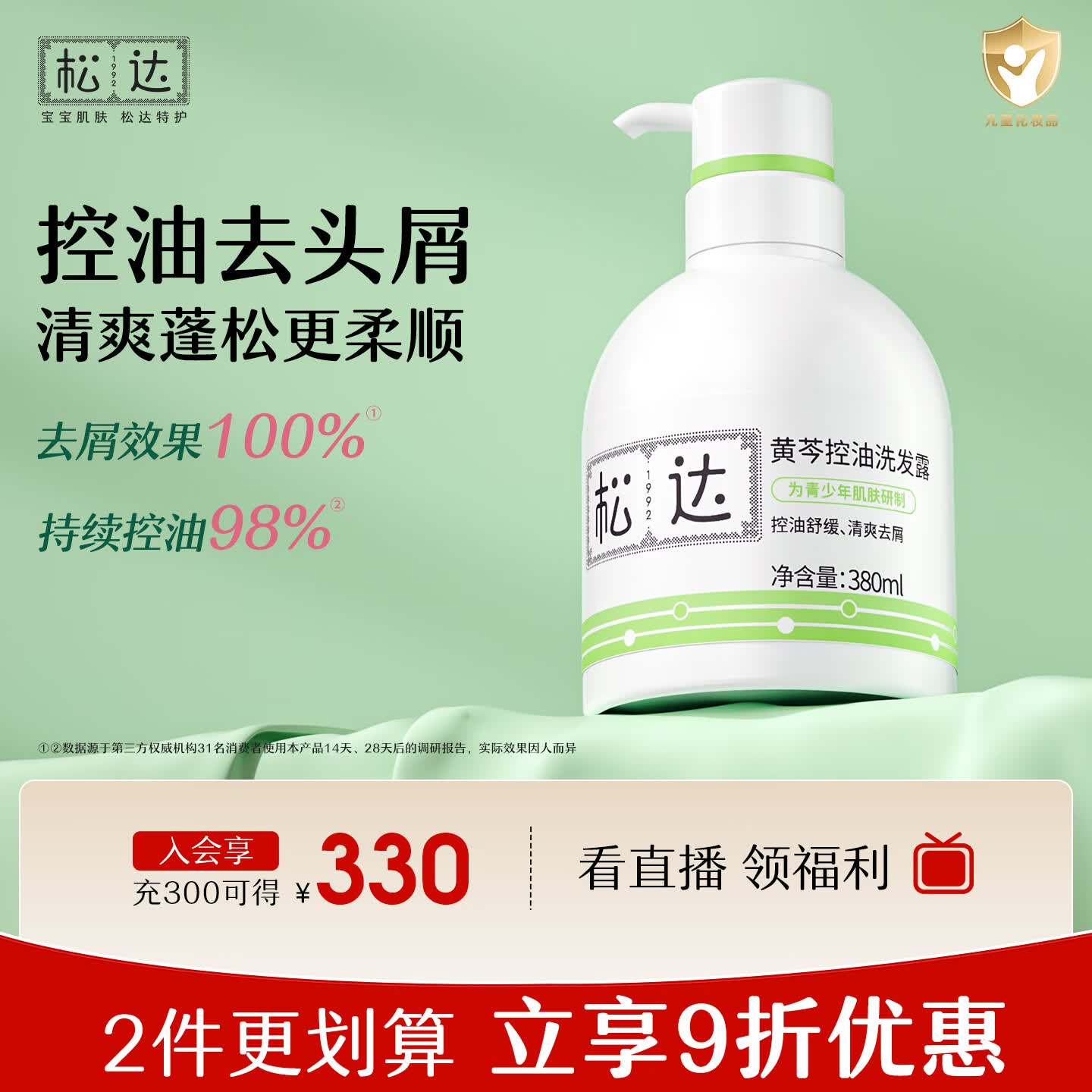 松达青少年黄芩洗发水控油去屑清爽蓬松柔顺男女孩洗发露 380ml