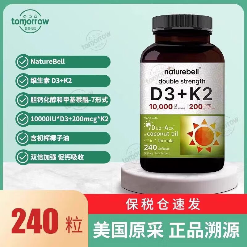 NATUREBELL国内现货维生素10000IU D3+K2 200mcg椰子油胶囊240粒 维生素D3+K2 240粒*1瓶
