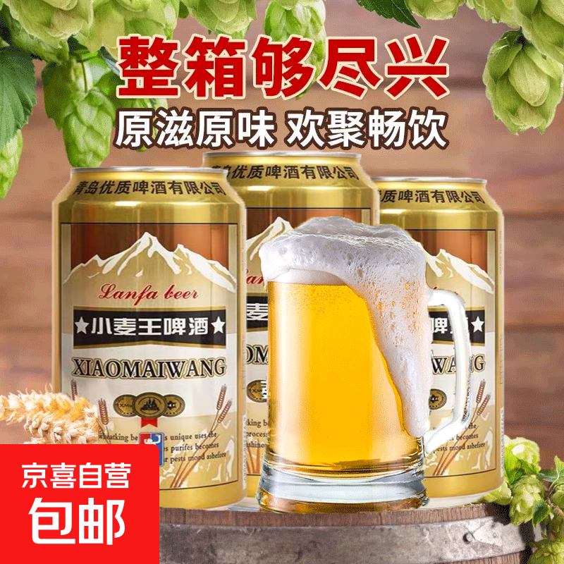 【直播专享】小麦王啤酒哈尔滨风味 易拉罐装新日期 小麦王啤酒 320mL 1罐