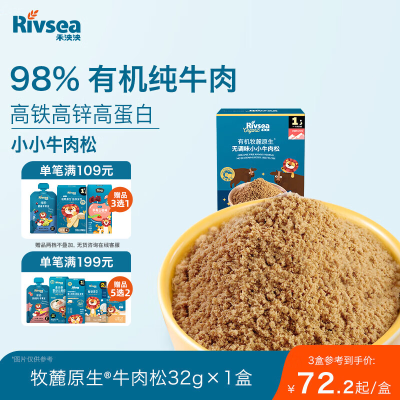 禾泱泱有机无调味小小牛肉松32g高铁含锌肉松牧麓原生98%有机牛肉