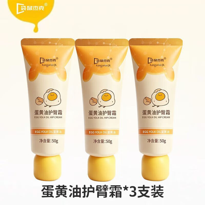 好梦场袋鼠杰克蛋黄油护臀霜红屁屁舒缓防红屁股PP膏家庭护理家庭护理 蛋黄油护臀霜*3支