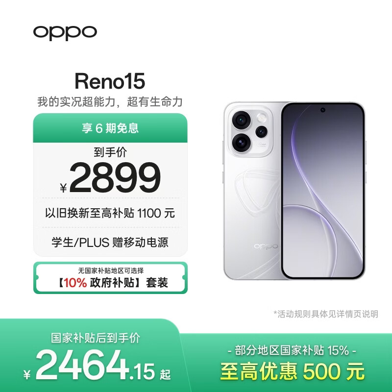 OPPO Reno15 12GB+256GB 星光蝴蝶结 2亿像素 实况拼图 5G智能小直屏学生游戏AI拍照手机 新品国家补贴