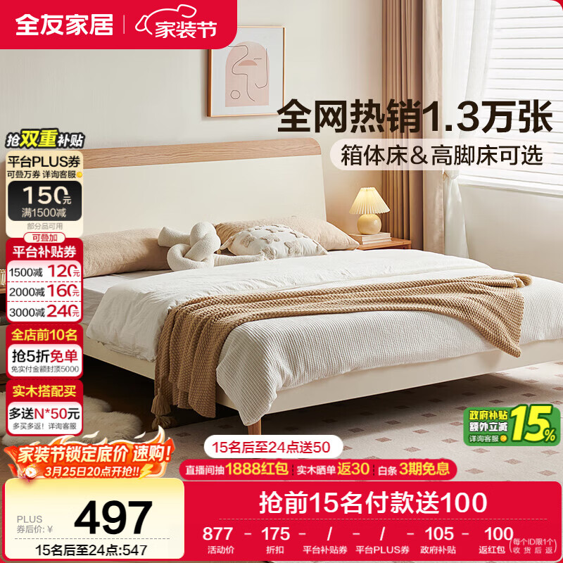 全友家居 原木奶油风板式床1.5米x2米双人床实木床脚简约家用主卧大床