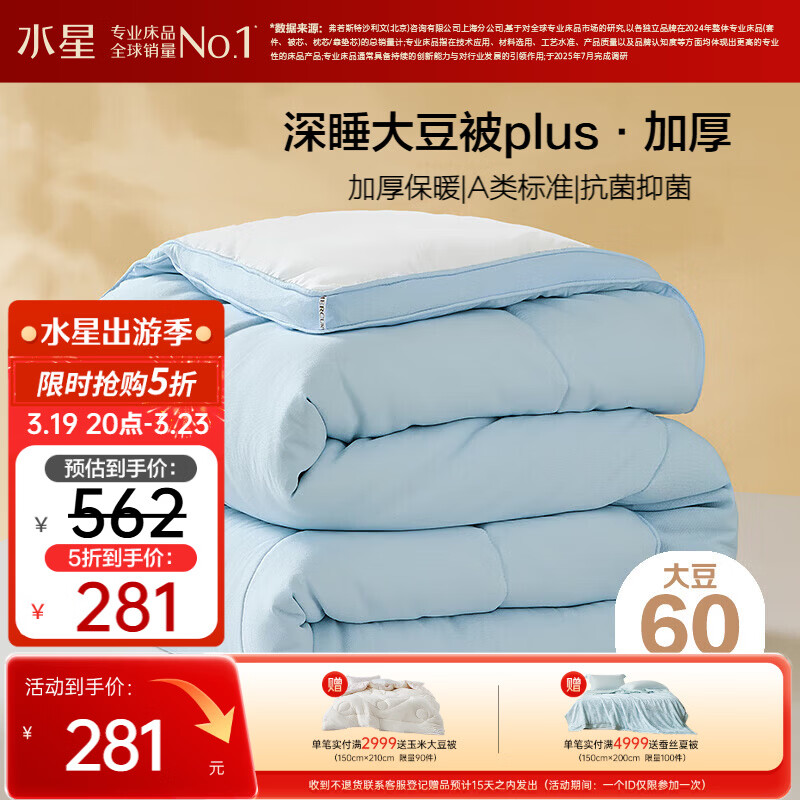 水星家纺被子冬被60%大豆被纤维被冬季被子加厚保暖被芯200x230cm约7.6斤