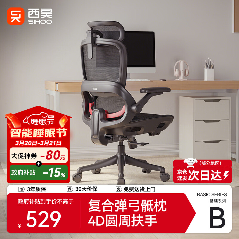 西昊B100Pro 人体工学椅办公椅电脑椅人工力学座椅电竞椅子4D联动扶手